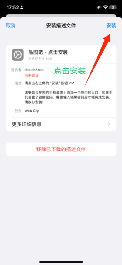 图片[3]-品图吧-苹果APP安装教程 - 品图吧-品图吧